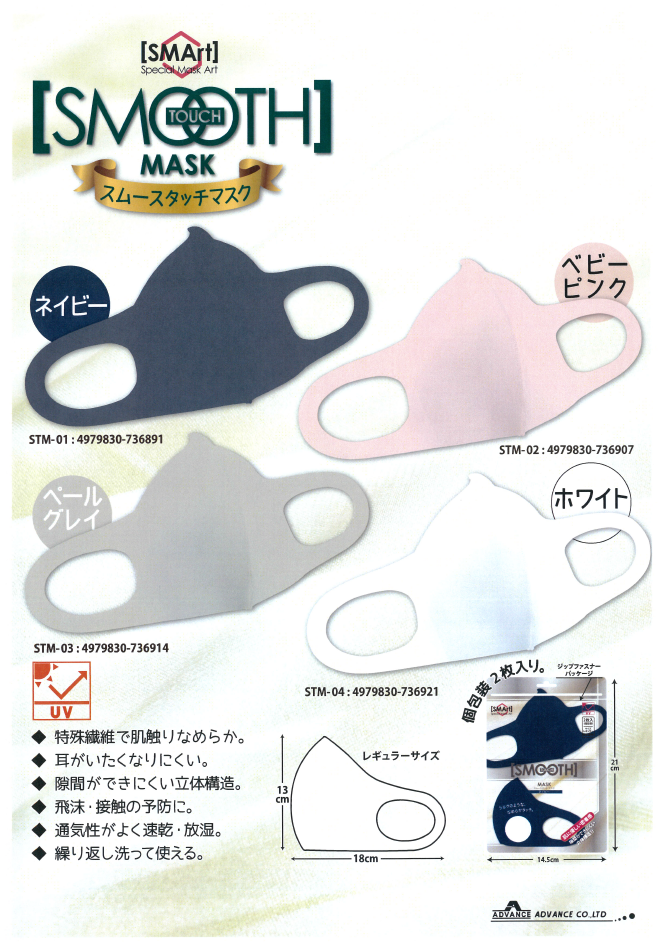 SMOOTH TOUCH MASK